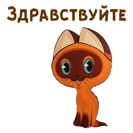 Котёнок по имени Гав